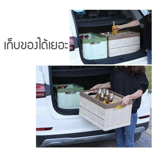 กล่องเก็บของพับได้ อเนกประสงค์ แข็งแรง จุของเยอะ มี3สีให้เลือก พกพาสะดวก ใช้ได้ทั้งที่บ้าน ในรถ และตั้งแคมป์