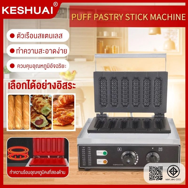 keshuai Hot Dog Waffle Maker เครื่องทำวาฟเฟิลไส้กรอก เครื่องทำขนม ทำวาฟเฟิล วาฟเฟิลไส้กรอก วาฟเฟิลฮอทดอก
