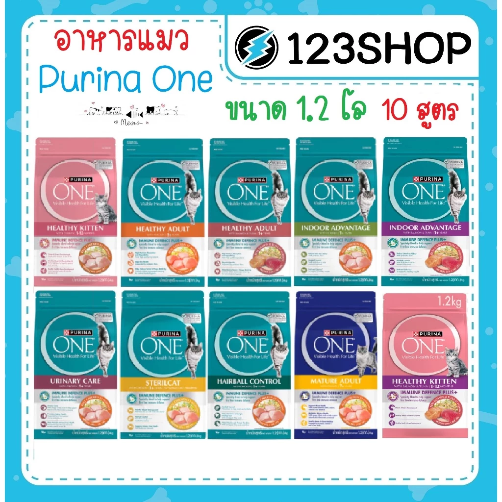 **ไลฟ์มีcode40%** ขนาด1.2kg อาหารแมว Purina One เพียวริน่า วัน มี 8 สูตร