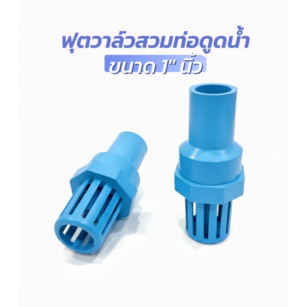 ฟุตวาล์วหรือหัวกะโหลกสวมท่อเป็นวาล์วกันกลับในท่อดูดน้ำ (ด้านล่างสุด) เพื่อกักเก็บน้ำไว้ในระบบ ป้องกันไม่ให้น้ำไหลย้อนกลั