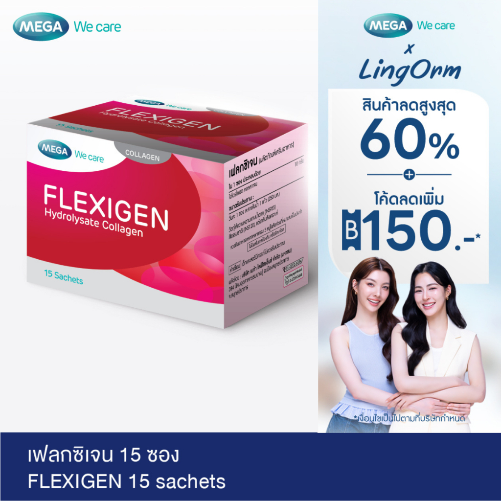 MEGA We care เมก้าวีแคร์ FLEXIGEN (15 Sachets) เฟลกซิเจน  15 ซอง (FG015I)