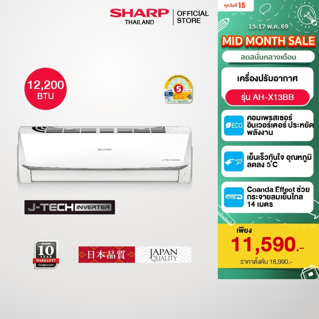 SHARP แอร์ติดผนัง J-Tech Inverter รุ่น AH-X10BB, AH-X13BB, AH-X18BB, AH-X24BB