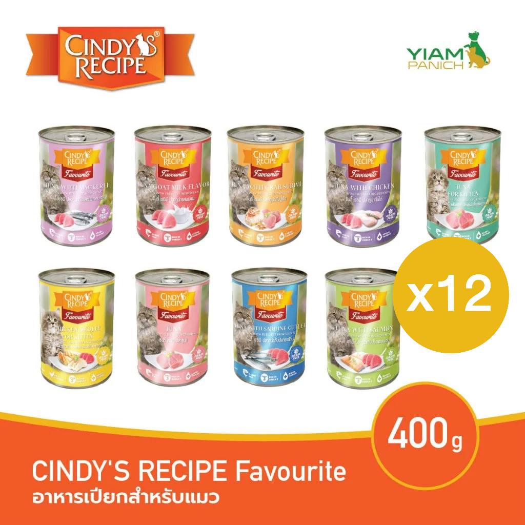 CINDY'S RECIPE Favourite (แพ็ค 12 กระป๋อง) (ซินดี้ส์ เรซิพี เฟเวอร์ริท) อาหารเปียกสำหรับแมว ขนาด 400 g.