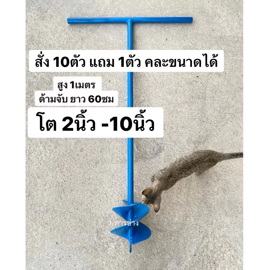 เจาะดินมือหมุน ขุดดินปลูกต้นไม้ หัวเจาะดิน ขนาด 2นิ้ว - 10 นิ้ว แป็ปชุบกัววาไนท์ ยาวทั้งตัว 1 เมตร ถึง 1.5เมตร