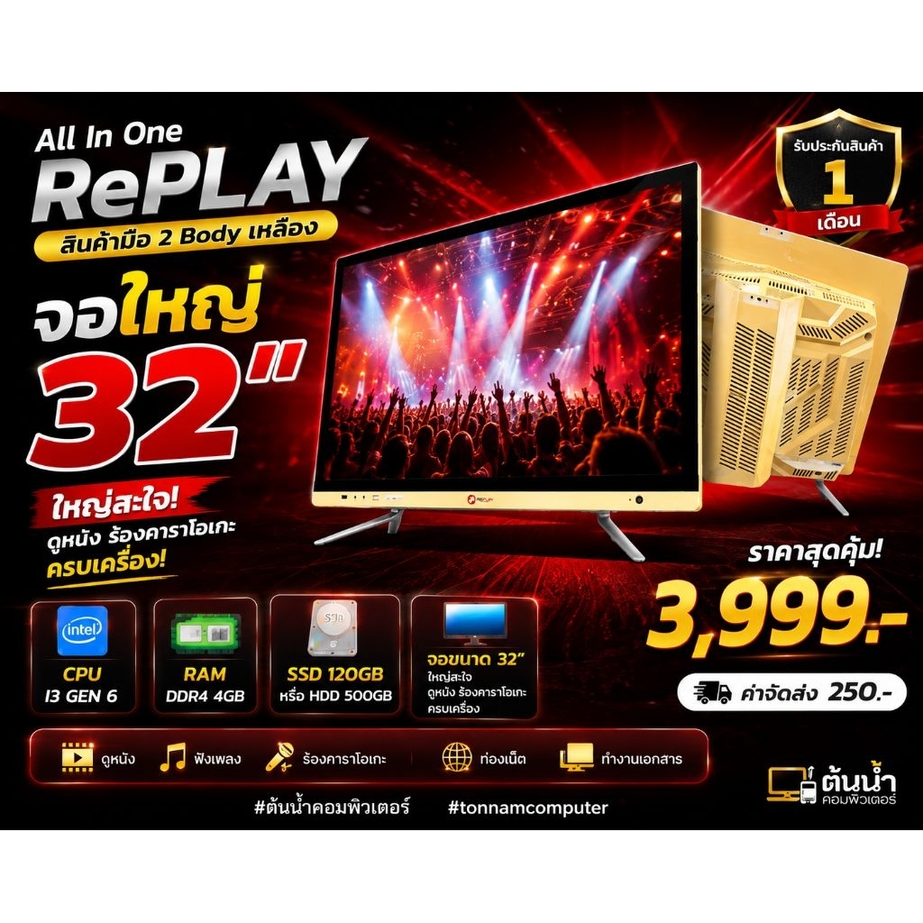 all in one Replay 32"