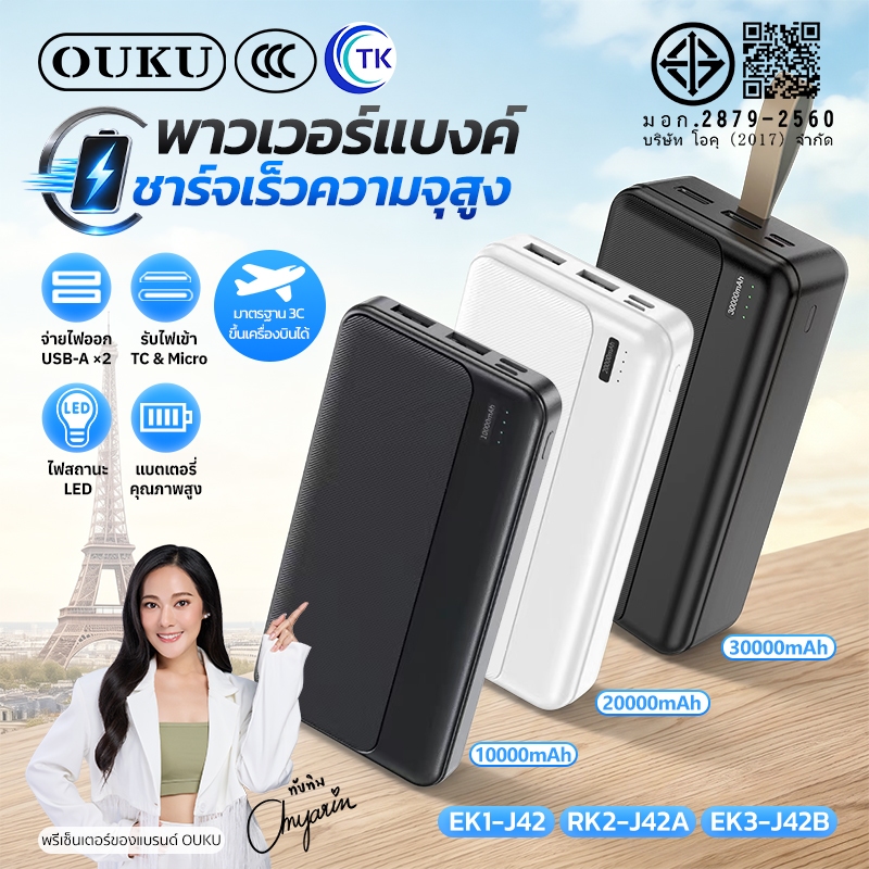 แบตสำรอง 4 พอร์ต ความจุ 10000/20000/30000mAh มีไฟ LED ขนาดเล็กกะทัดรัด นำขึ้นเครื่องบินได้ OUKU J42 J42A J42B