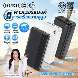 แบตสำรอง 4 พอร์ต ความจุ 10000/20000/30000mAh มีไฟ LED ขนาดเล็กกะทัดรัด นำขึ้นเครื่องบินได้ OUKU J42 J42A J42B