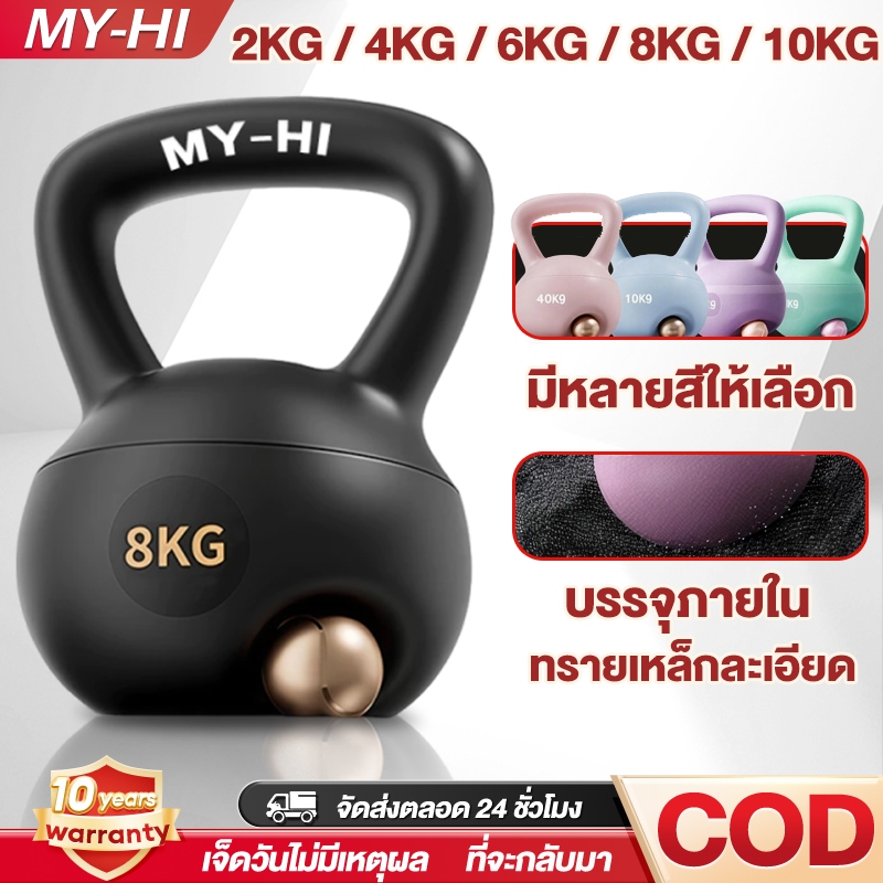 Kettlebell 2/4/6/810kg ดัมเบลยกน้ำหนัก ยกน้ำหนักลูกตุ้มเคทเทิลเบล วัสดุ PVC อ่อนเพื่อหลีกเลี่ยงการบาดเจ็บ เหมาะสำหรับผู