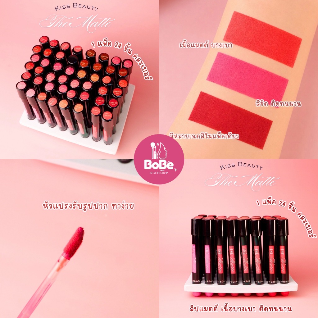 {48แท่ง} Kiss Beauty the Matte Lip Cream ลิควิดลิปสติก เนื้อแมทต์ ริมฝีปากสีเด่นชัด no.7729