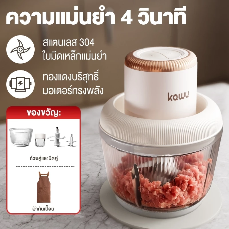 KAWU เครื่องบดหมูไฟฟ้า ถ้วยคู่และมีดคู่ มีดสแตนเลส 304 เนื้อ/กระเทียม/พริก เครื่องปั่นอเนกประสงค์
