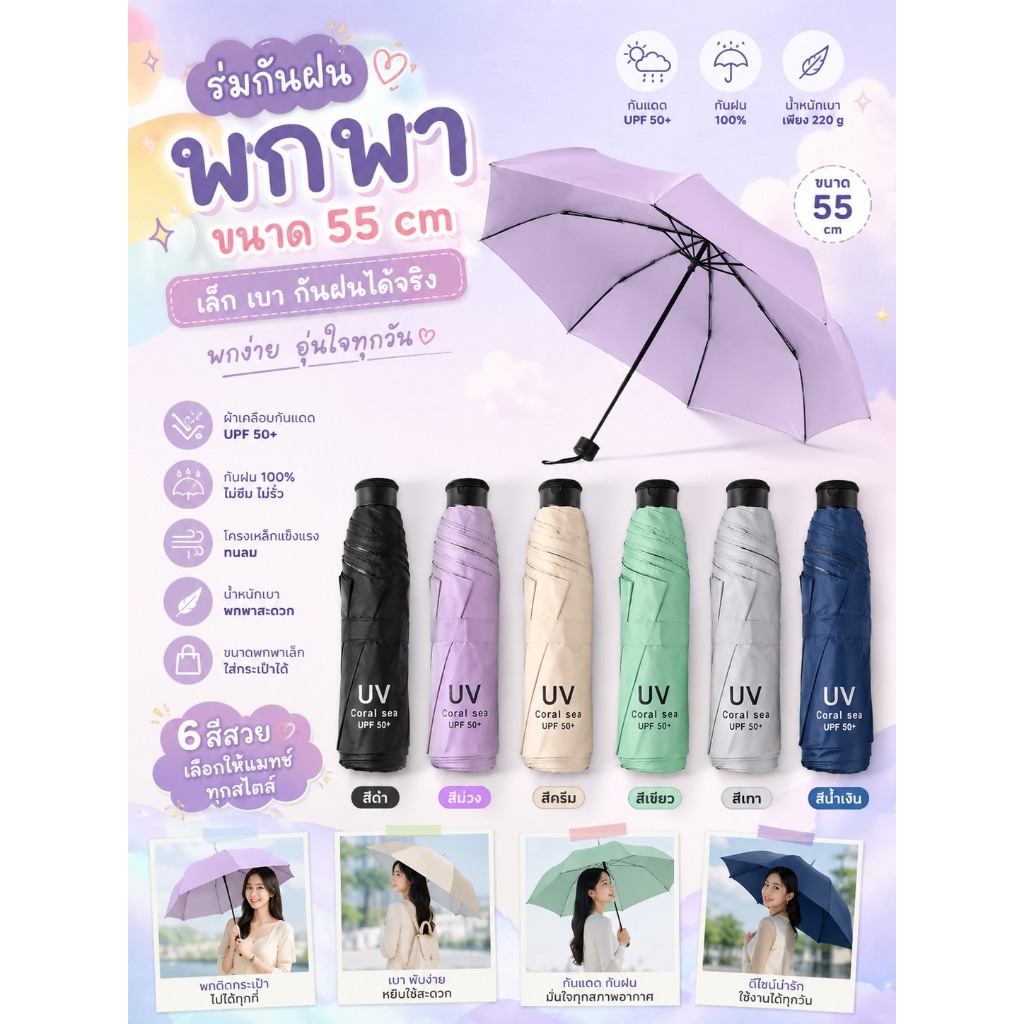 ร่มกันUV 100% กันฝน สีพาสเทลน่ารัก ขนาดพกพา น้ำหนักเบา