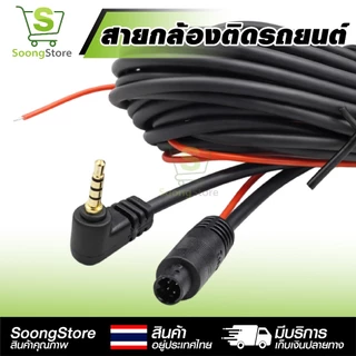 สายกล้องหลังรถยนต์ 4 PIN แจ็ค 2.5mm ยาว 5/10/15 เมตร สายต่อกล้องติดรถยนต์ สายขยายกล้องมองหลัง