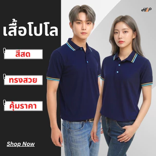 เสื้อโปโลสีกรม สีกรมขลิบสี แขนจั้ม ผ้านุ่มใส่สบาย