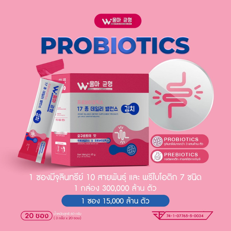 Woma' Balance ผลิตภัณฑ์เสริมอาหาร วูม่าบาลานซ์ โพรไบโอติก(ตะกร้าบริษัท)โปรดระวังของปลอมบริษัทไม่รับต
