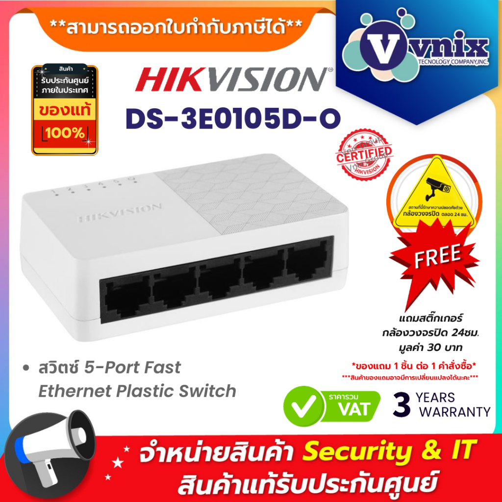 Hikvision DS-3E0105D-O สวิตซ์ 5-Port Fast Ethernet Plastic Switch By Vnix Group