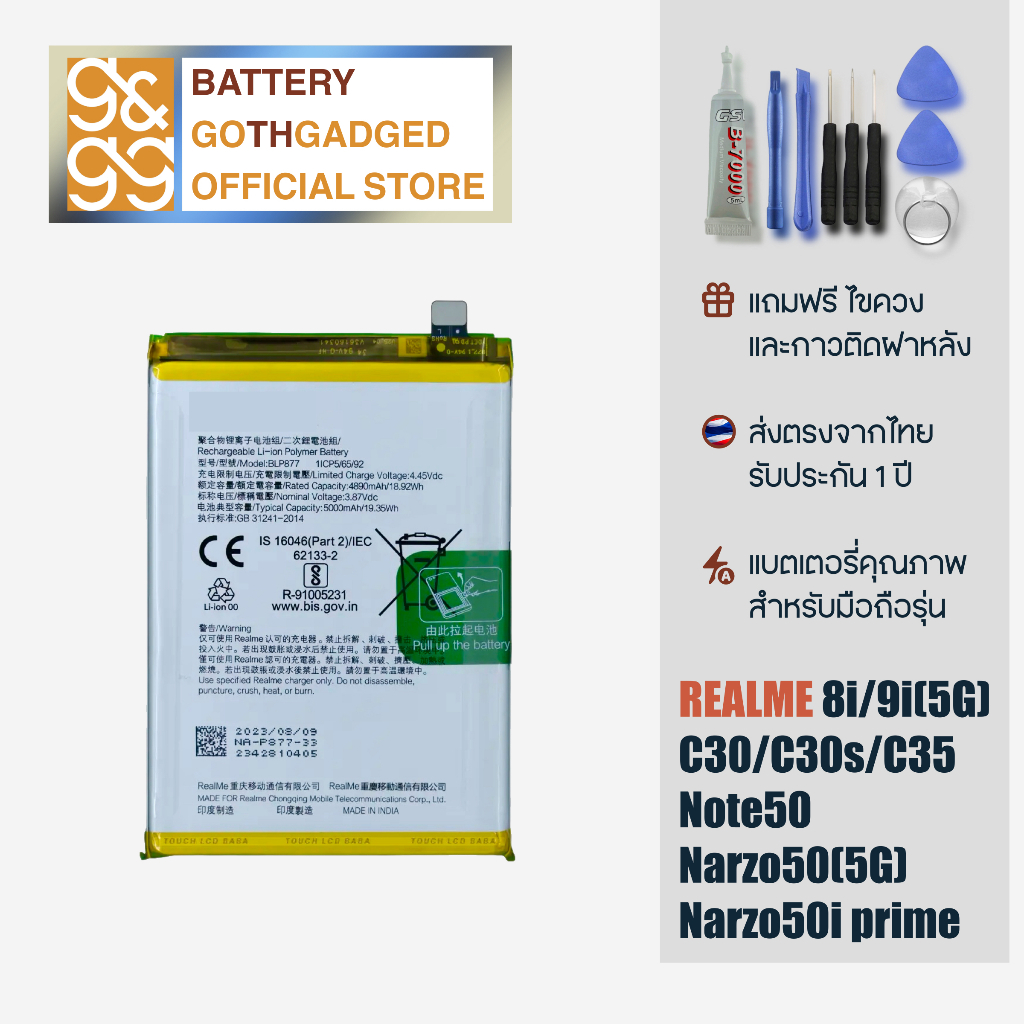 (ประกัน1ปี+6เดือน) แบตเตอรี่ realme C30/C30s/C35/8i/9i(5G)/Notr50 Narzo50i prime/Narzo 50 (5G) ความจ