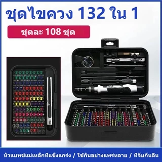 132-IN-1 ชุดไขควงซ่อมคอมพิวเตอร์ พร้อมดอกไขควงแม่เหล็ก 108 ชิ้น สําหรับสมาร์ทโฟน แล็ปท็อป แว่นตา นาฬิกา ของเล่น DIY
