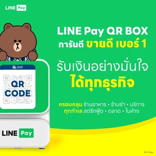 [Official ของแท้ ระวังร้านปลอม!!] LINE Pay QR BOX เครื่องแจ้งเตือนยอดเงินทันที เมื่อมีการรับเงินผ่าน คิวอาร์โค้ด