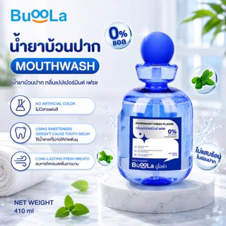 [ แพ็คคู่ ประหยัดกว่า ] Buoola น้ำยาบ้วนปาก (แบบขวด+แบบซอง) ช่วยให้ปากสะอาด หอม สุขภาพดี