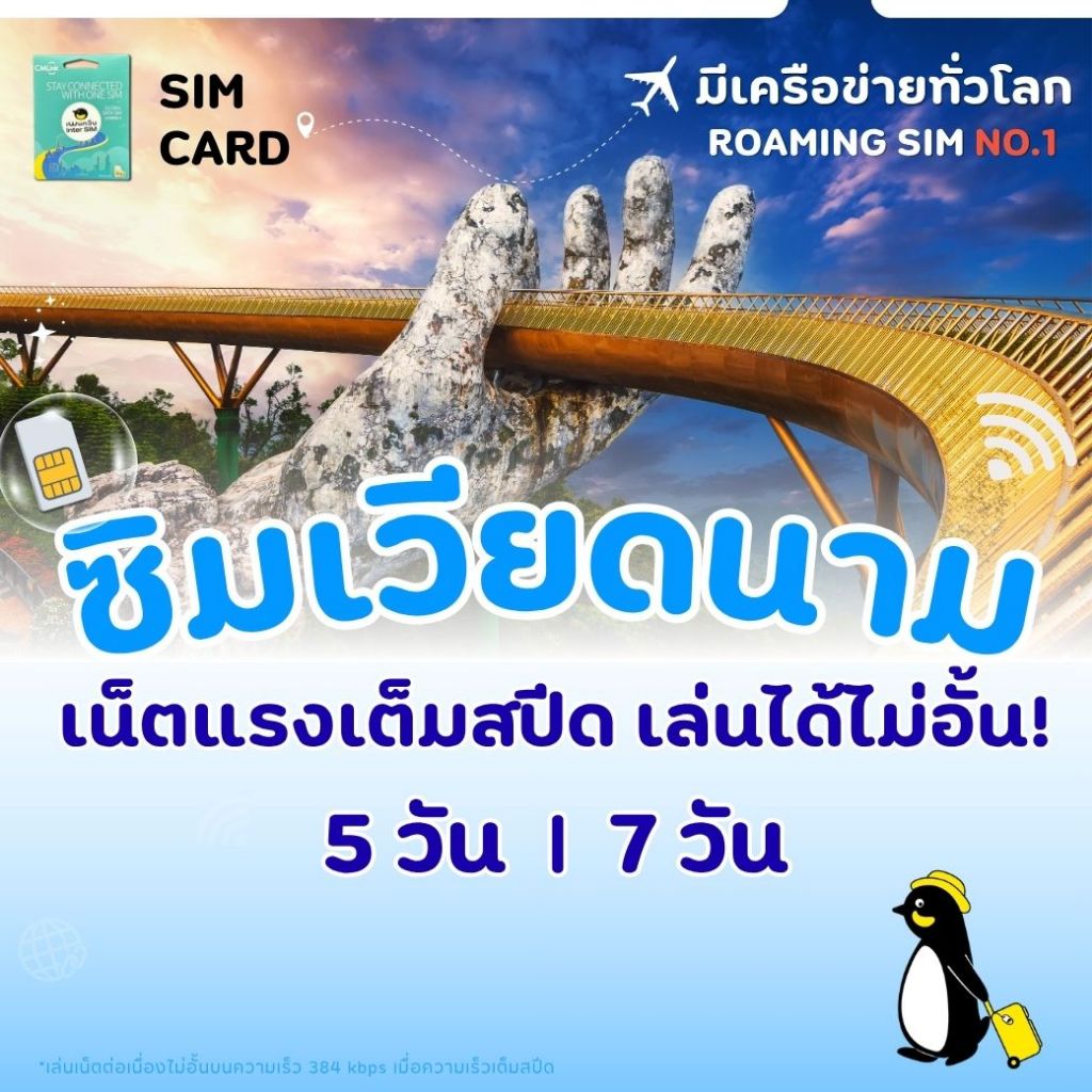 Vietnam SimCard Fullspeed 5-7DAY 10-14GB Fup384kbps : ซิมเวียดนาม 5-7วัน 10-14GB by CM LINK