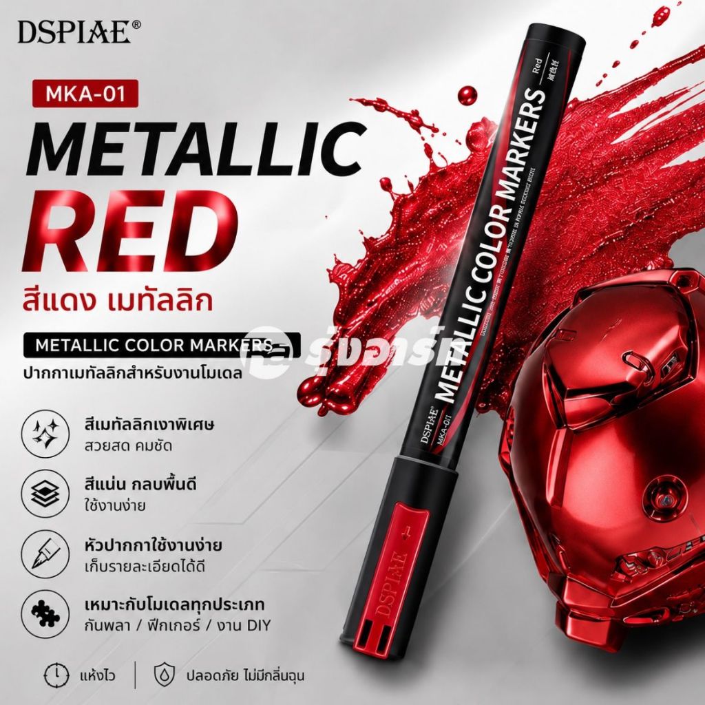 ปากกาสีเมทัลลิก DSPIAE METALLIC COLOR MARKERS แห้งไว ยึดเกาะดี เหมาะสำหรับงานโมเดล กันดั้ม ฟิกเกอร์ งาน DIY