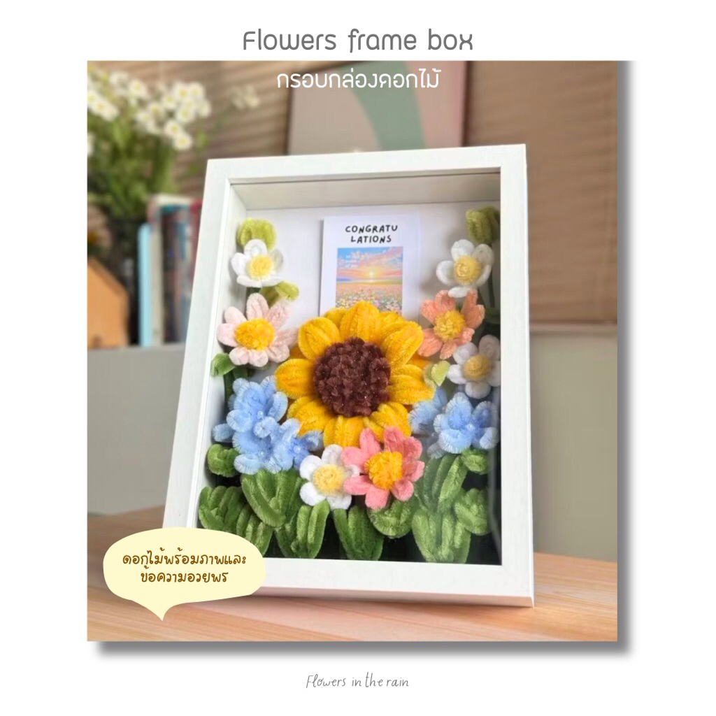 Flowers box gift กรอบรูปของขวัญ (จัดส่งภายใน 3-5 วัน หลังสั่งซื้อ) กรอบดอกไม้พร้อมภาพ/การ์ดอวยพร ขนาด 6×8 นิ้ว ราคา ถูกที่สุด ดีลบีเคเค แกลเลอรีภาพที่ 5
