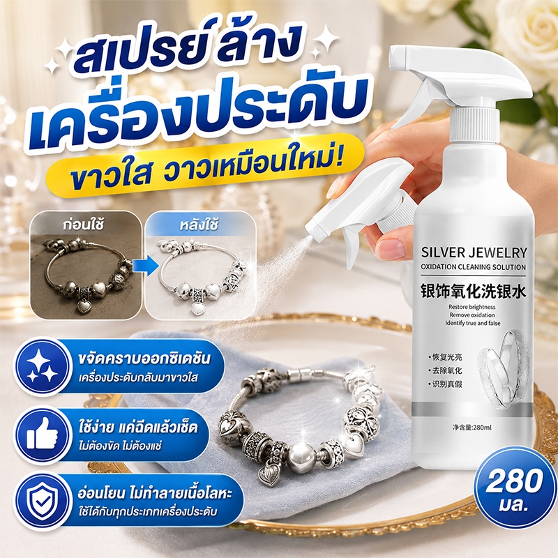 🌟ไม่ทำลายเครื่องประดับ✨น้ำยาล้างเครื่องเงิน น้ำยาล้างเครื่องประดับ ทำความสะอาดลึก ซอกเล็กก็สะอาด คืนความเงางาม