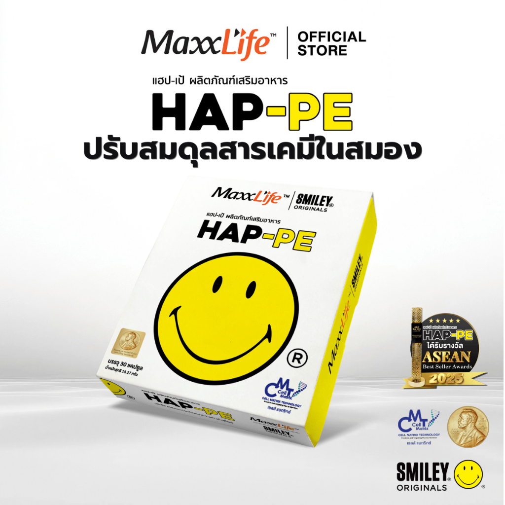 Maxxlife HAP-PE ช่วยลดไมเกรน ช่วยการนอนหลับ ปรับสมดุลความเคลียด ทำให้มีความสุข ของแท้100%มีรับประกัน