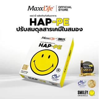 Maxxlife HAP-PE ช่วยลดไมเกรน ช่วยการนอนหลับ ปรับสมดุลความเคลียด ทำให้มีความสุข ของแท้100%มีรับประกัน