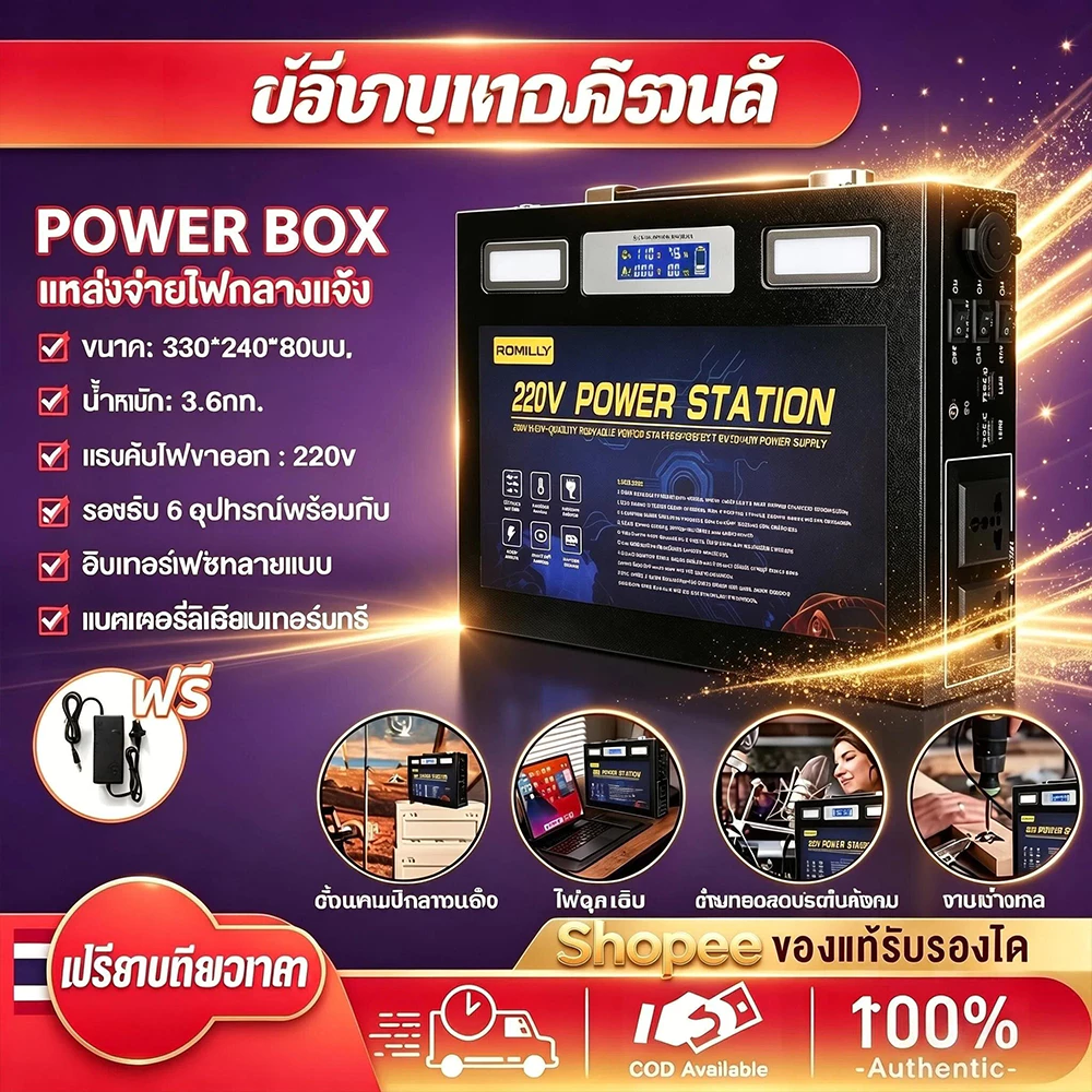 power box power station camping แคมป์ปิ้ง 1200W ไฟสำรองแคมปิ้ง 220V อุปกรณ์แคมปิ้ง เครื่องสำรองไฟ แคมป์ปิ้ง กล่องสำรองไ