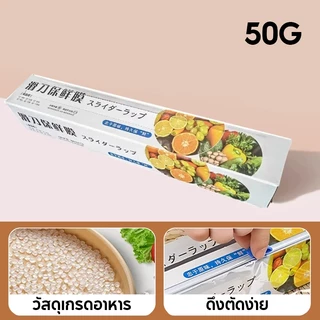 ฟิล์มถนอมอาหาร(30ซม.*30เมตร) มีที่ตัดในตัว ตัดง่าย ปลอดภัย วัสดุPE เกรดอาหาร เข้าไมโครเวฟได้ ฟิล์มยืดอเนกประสงค์