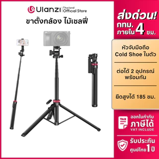 Ulanzi MT78 Vlog Tripod ขาตั้งกล้อง DSLR มือถือ ไม้เซลฟี่ รับน้ำหนักได้ 1 กก. สำหรับถ่ายวีดีโอ Vlog
