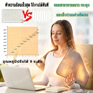 แผ่นประคบร้อนไฟฟ้า ปรับอุณหภูมิได้ ปิดอัตโนมัติ แผ่นทำความร้อนนุ่มสบาย คลายเมื่อย ของขวัญให้พ่อแม่
