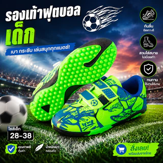 ใหม่ 2026! รองเท้ากีฬาฟุตบอลเด็กโต TF ร้อยปุ่ม หญ้าเทียม 28-38 ส่งภายใน 24 ชม. แข็งแรง ยึดเกาะดีเยี่ยม