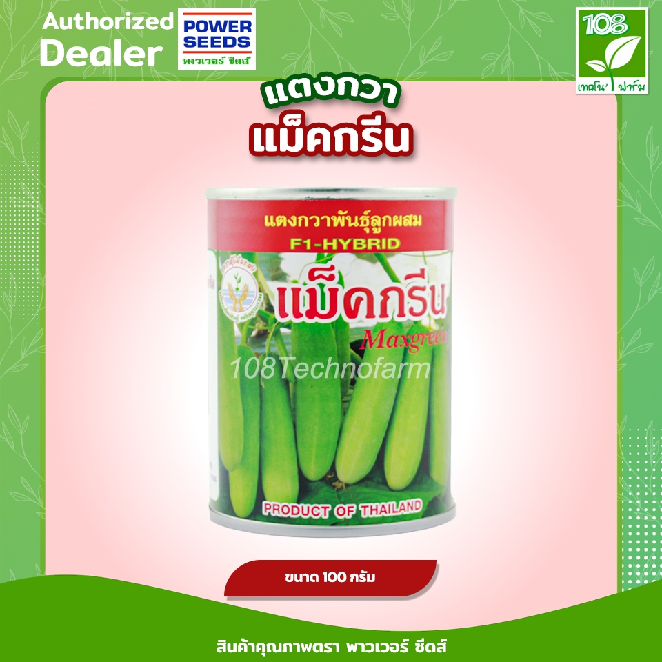 เมล็ดพันธุ์ แตงกวาแม็คกรีน ตรา อุ้งมือทอง( 100 กรัม )