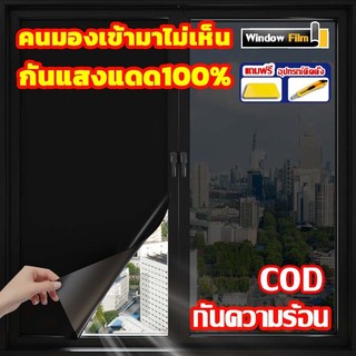 [ราคาต่อ2เมตร]ฟิล์มติดกระจกกันคนมอง100% คนมองเข้ามาไม่เห็น100% สำนักงาน ฟิล์มกรองแสง ฟิล์มปรอท Window Film