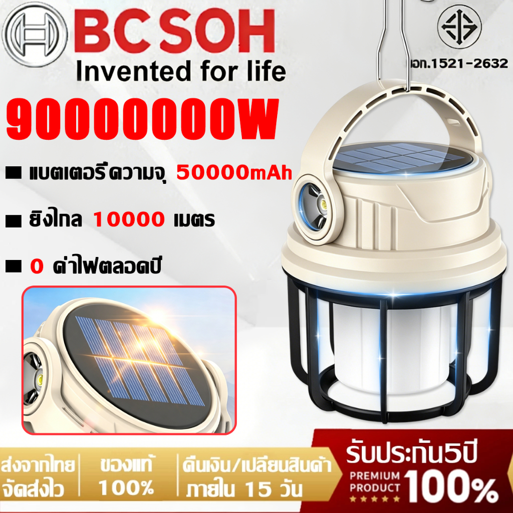 【รับประกัน 5 ปี】โคมไฟตั้งแคมป์ 50000mAh LED ชาร์จ USB กันน้ำ ตะเกียงโซล่าเซลล์ไฟฉาย ไฟตะเกียงแค้มปิ้ง ไฟแคมป์ปิ้ง