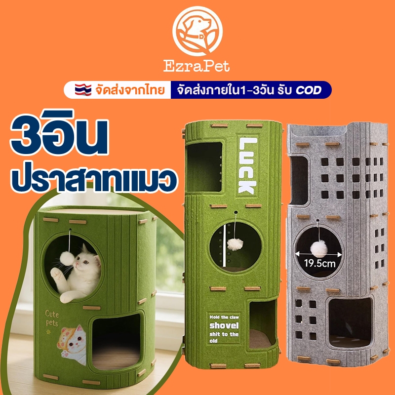 บ้านมีรู 2ชั้น 3ชั้น บ้านแมว ปราสาทแมว คอนโดแมว ตึกแมว คอนโดแมวทรงกระบอกดีไซน์ญี่ปุ่น