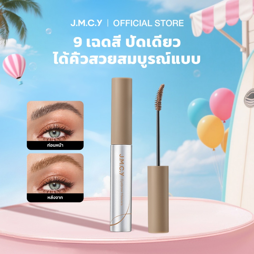 【CP】JMCY เจลเขียนคิ้วเนื้อแมตต์กำมะหยี่ มาสคาร่าคิ้ว ติดทนนาน 12ชั่วโมง กันเหงื่อ สร้างคิ้วที่ดูเป็น