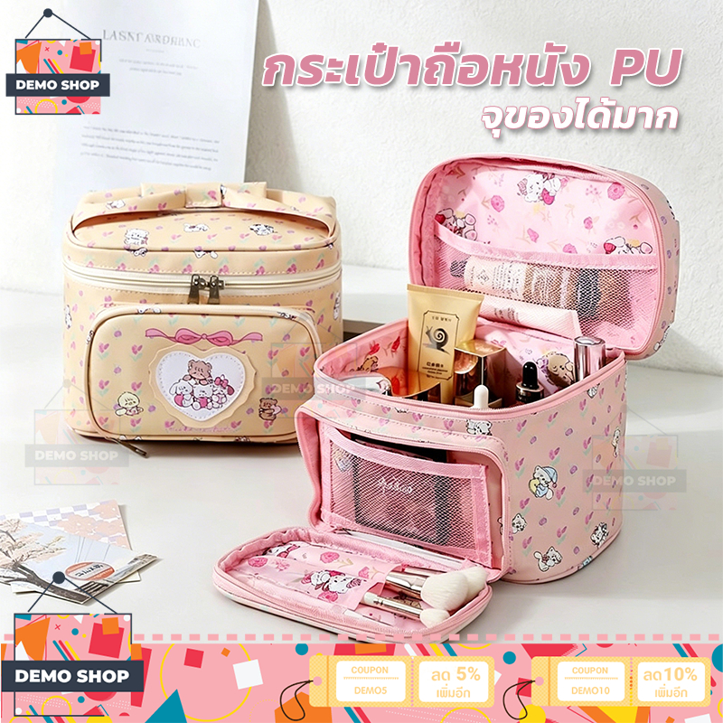 กระเป๋าเครื่องสําอางความจุ กระเป๋าถือ หนัง PU พิมพ์ลายการ์ตูน แบบพกพา กระเป๋าใส่เครื่องสำอาง สําหรับใส่อุปกรณ์อาบน้ํา