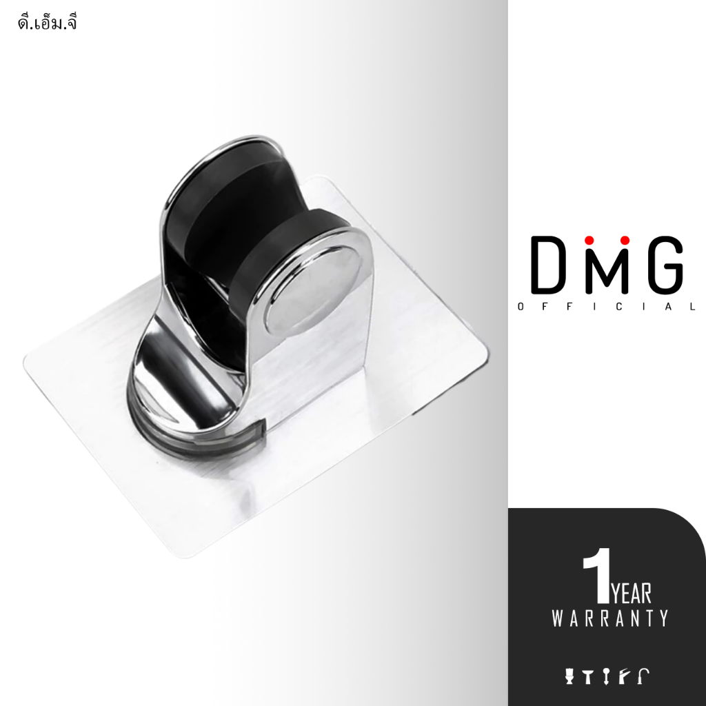 ขาแขวนฝักบัวแบบกาว ไม่ต้องเจาะผนัง ปรับระดับได้ รุ่น CD-10M | DMG