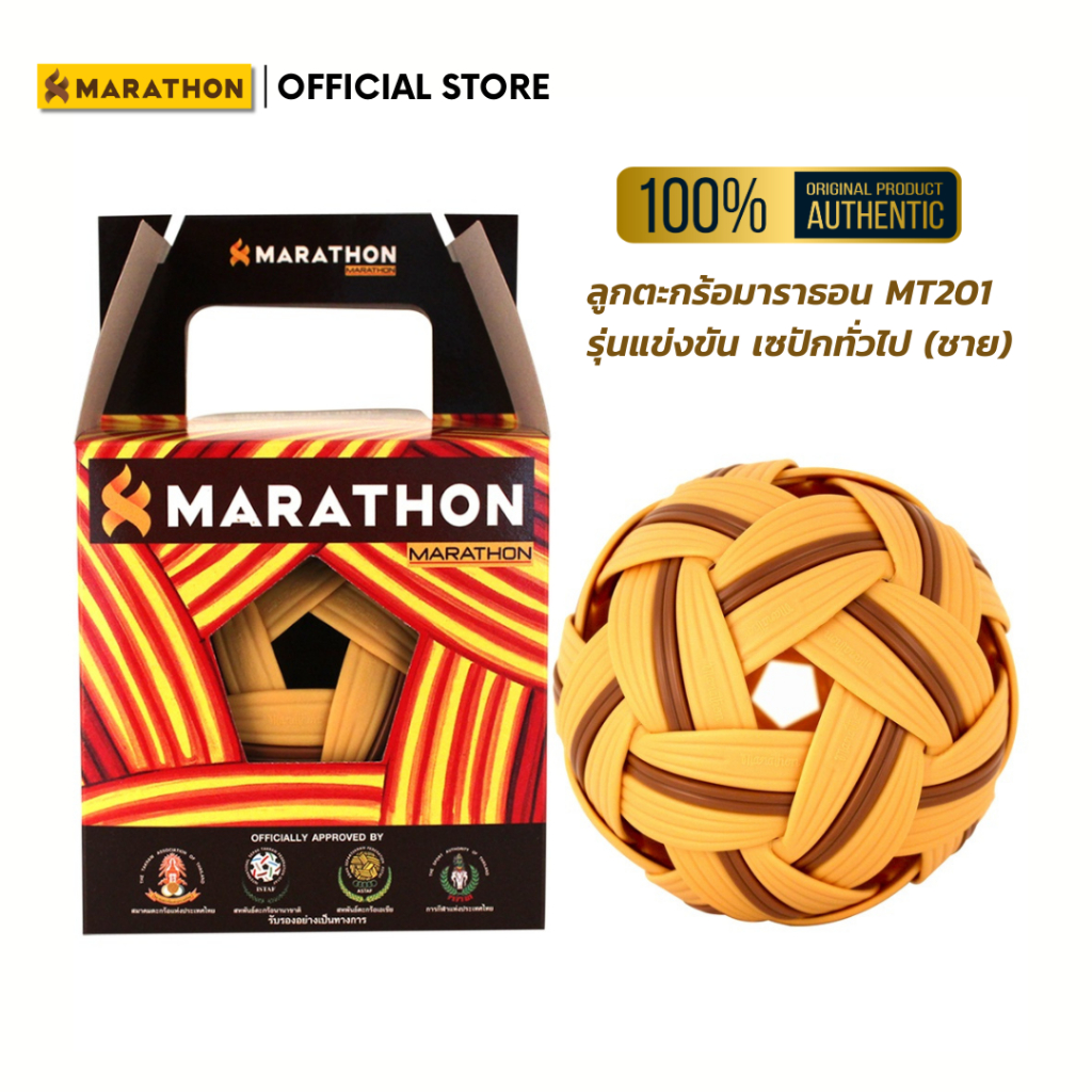 MARATHON ตะกร้อมาราธอน MT201 ตะกร้อแข่งขัน ยอดนิยม เซปักทั่วไป (ชาย) หนัก180 กรัม Sepak Takraw Men