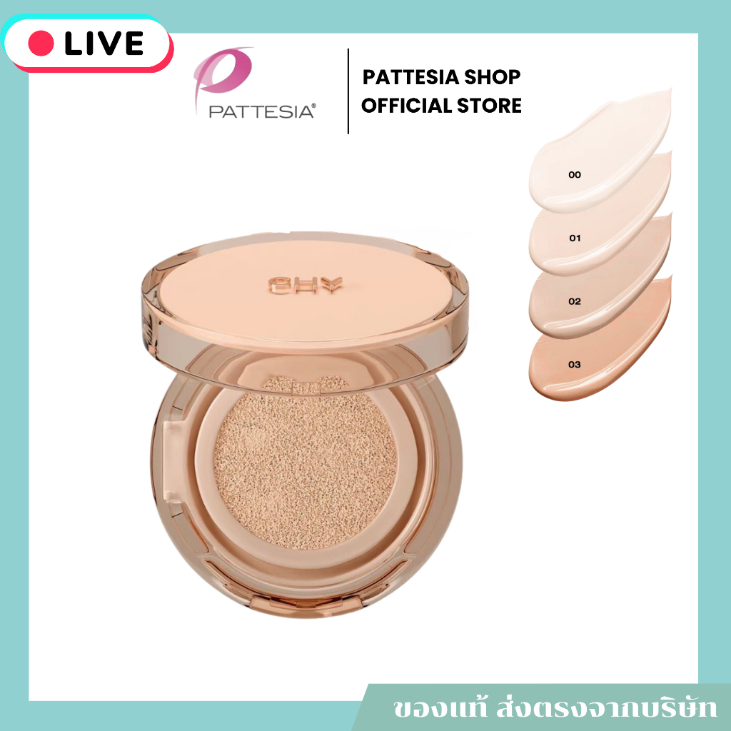 CHY คุชชั่นตลับ สูตร Glow ขนาด 12 G. จำนวน 1 ตลับ