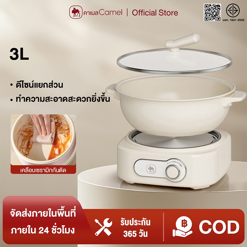 CAMEL หม้อชาบูไฟฟ้า พร้อมหม้อแยก 3ลิตร 1200W ตั้งอุณหภูมิได้ สำหรับทำชาบู สุกี้ยากี้ที่บ้าน