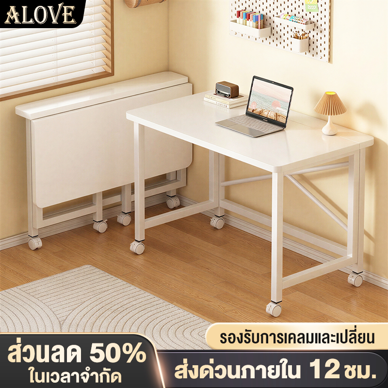 ALOVE โต๊ะทำงานพับได้ โต๊ะคอม เมื่อพับเก็บจะใช้พื้นที่เพียง 0.07㎡ สามารถใส่เข้าช่องว่างได้ ล้อสากล 360° เคลื่อนย้ายสะดวก