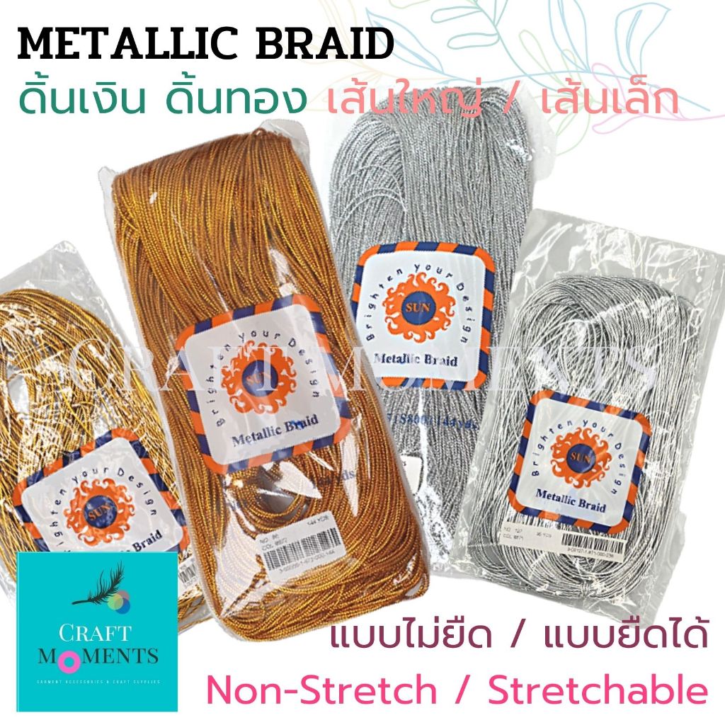 CRAFT MOMENTS: ดิ้นเงิน ดิ้นทอง เส้นกลม เชือกเงิน เชือกทอง ผูกของชำร่วย METALLIC BRAID