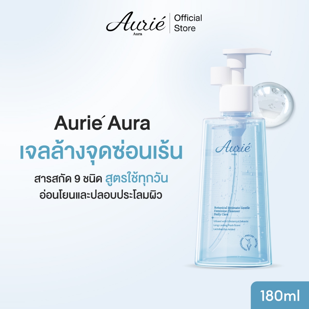 Aurie Aura เจลทำความสะอาดจุดซ่อนเร้น สูตร Daily Care ขนาด 180 มล. Aurie Aura Daily Care Feminine Intimate Cleansing Gel