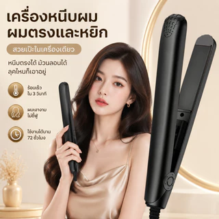 🔥【สินค้าพร้อมส่ง】ที่หนีบผมเซรามิก 2in1 สำหรับผู้ชาย ปรับอุณหภูมิได้ ใช้งานง่าย ทนทาน