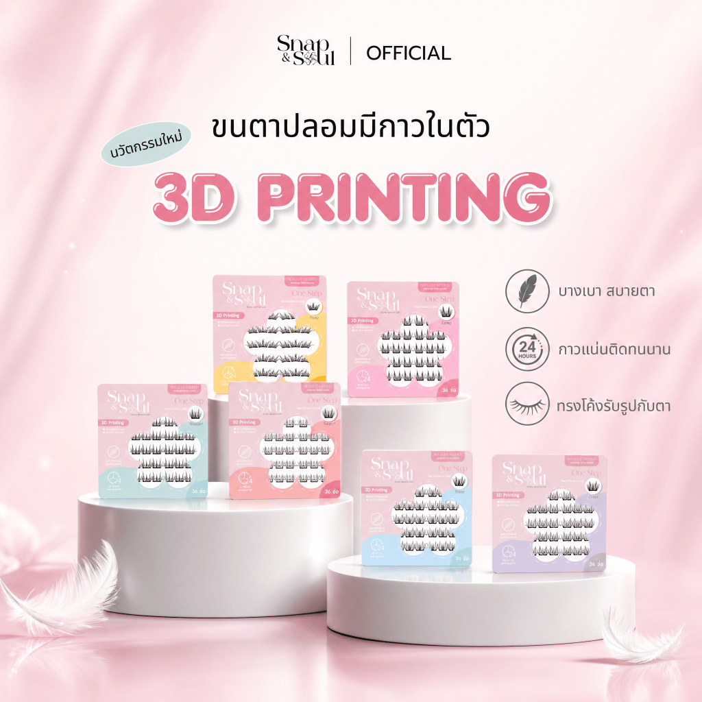 ส่งด่วน🛵Snapandsoul FalseEyelashes 3D printing ขนตาปลอมมีกาวในตัว ขนตาปลอมจับช่อ ใช้งานง่าย ติดทนนาน