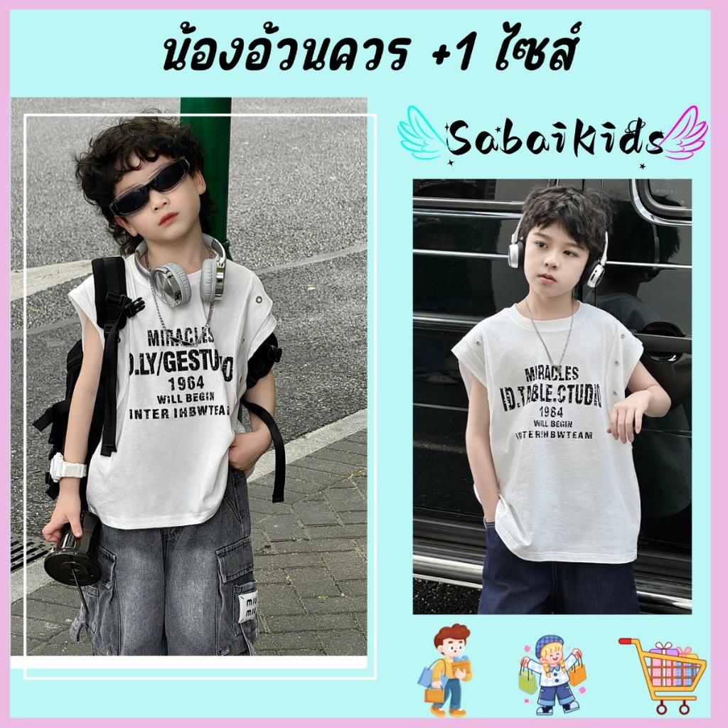 เสื้อแขนกุดเด็กรุ่นใหม่ เสื้อแขนกุดเด็กหล่อๆ ทรงหลวม เทรนด์แฟชั่น ใส่ได้หน้าร้อน